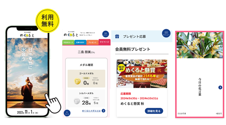 めくるとイメージ